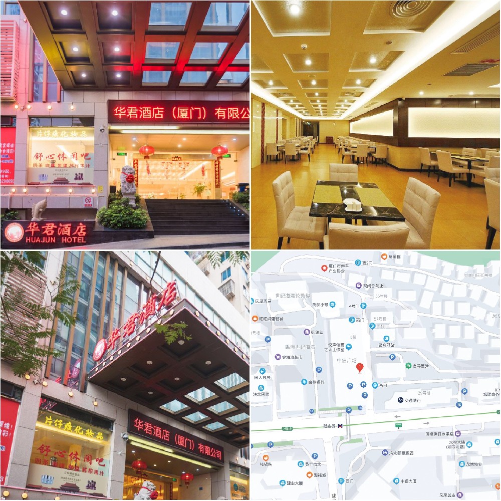 華君廈門(mén)酒店